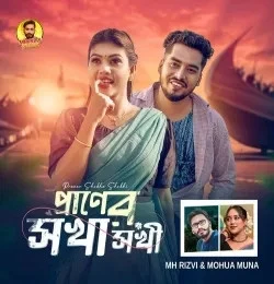 Download Praner Shokha Shokhi MH Rizvi, Mohua Muna mp3 song, Praner Shokha Shokhi MH Rizvi, Mohua Muna full album download