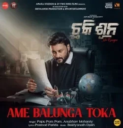 Download Ame Balunga Toka Papu Pom Pom, Anubhav Mohanty mp3 song, Ame Balunga Toka Papu Pom Pom, Anubhav Mohanty full album download