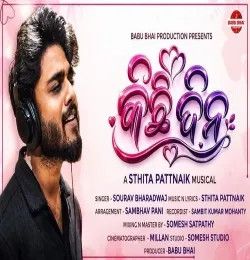 Download Kichi Dina Sourav Bharadwaj mp3 song, Kichi Dina Sourav Bharadwaj full album download