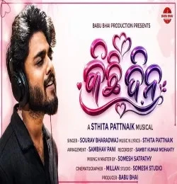 Download Kichi Dina Sourav Bharadwaj mp3 song, Kichi Dina Sourav Bharadwaj full album download