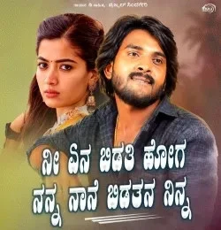 Download Nee Yen Bidati Hoga Yallu Jigajeevani mp3 song, Nee Yen Bidati Hoga Yallu Jigajeevani full album download