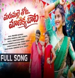 Download MARUMALLE THOTA MANIKKA BATA Sharath, Sri Needhi mp3 song, MARUMALLE THOTA MANIKKA BATA Sharath, Sri Needhi full album download