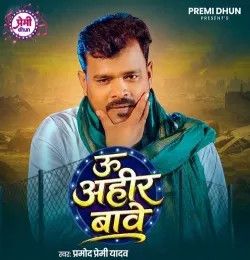 Download U Ahir Bawe Pramod Premi Yadav mp3 song, U Ahir Bawe Pramod Premi Yadav full album download