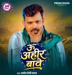 Download U Ahir Bawe Pramod Premi Yadav mp3 song, U Ahir Bawe Pramod Premi Yadav full album download