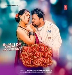 Download Sukh Ke Papad Ho Jaiba Rocky Raja, Priyanka Maurya mp3 song, Sukh Ke Papad Ho Jaiba Rocky Raja, Priyanka Maurya full album download