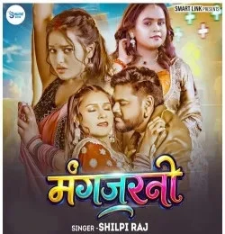 Download Mangjarani Shilpi Raj mp3 song, Mangjarani Shilpi Raj full album download