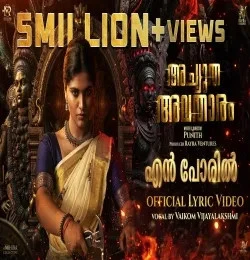 Download En Poril Vaikom Vijayalakshmi mp3 song, En Poril Vaikom Vijayalakshmi full album download