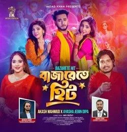 Download Bazarete Hit Akash Mahmud, Ayasha Jebin Dipa mp3 song, Bazarete Hit Akash Mahmud, Ayasha Jebin Dipa full album download
