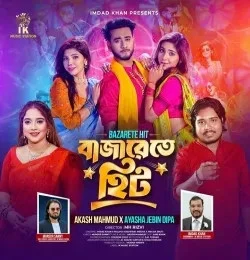 Download Bazarete Hit Akash Mahmud, Ayasha Jebin Dipa mp3 song, Bazarete Hit Akash Mahmud, Ayasha Jebin Dipa full album download