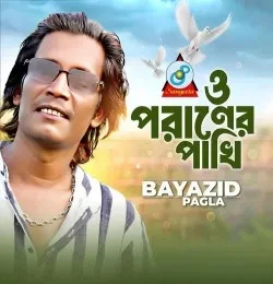 Download O Poraner Pakhi Bayazid Pagla mp3 song, O Poraner Pakhi Bayazid Pagla full album download
