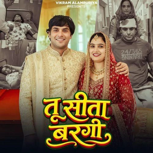 Download Tu Sita Bargi Vikram Alampuriya mp3 song
