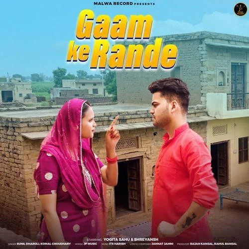 Download Gaam Ke Rande Sunil Dharoli and Komal Choudhary mp3 song