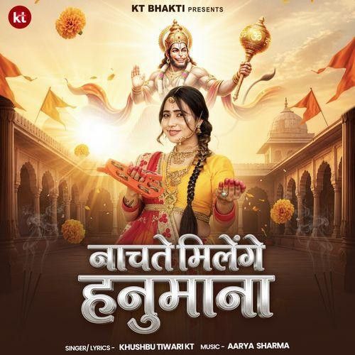Download Nachate Milenge Hanumaana Khushbu Tiwari KT mp3 song, Nachate Milenge Hanumaana Khushbu Tiwari KT full album download