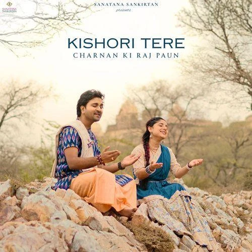 Download Kishori Tere Charno Ki Raj Paun Shyam Bihari Das, Jay Shree Devi Dasi mp3 song, Kishori Tere Charno Ki Raj Paun Shyam Bihari Das, Jay Shree Devi Dasi full album download