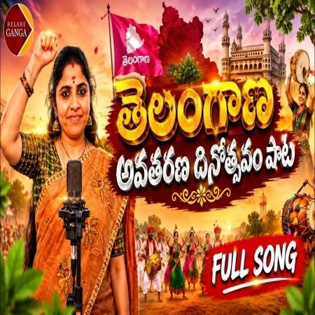 Download Telangana Avatharana Dinostavam Relare Ganga mp3 song, Telangana Avatharana Dinostavam Relare Ganga full album download