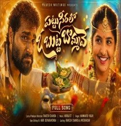 Download PATTU CHIRALO BUTTABOMMAVE Hanmanth Yadav mp3 song, PATTU CHIRALO BUTTABOMMAVE Hanmanth Yadav full album download