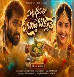 Download PATTU CHIRALO BUTTABOMMAVE Hanmanth Yadav mp3 song, PATTU CHIRALO BUTTABOMMAVE Hanmanth Yadav full album download