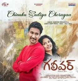 Download Chinuku Sadiga Cheragaa Sireesha Bhagavatula mp3 song, Chinuku Sadiga Cheragaa Sireesha Bhagavatula full album download