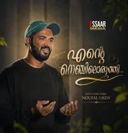 Download Ente Nenjiloruthi NOUFALUKDV mp3 song, Ente Nenjiloruthi NOUFALUKDV full album download