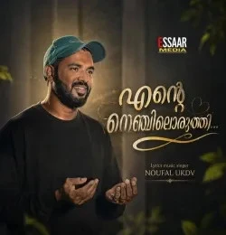 Download Ente Nenjiloruthi NOUFALUKDV mp3 song, Ente Nenjiloruthi NOUFALUKDV full album download
