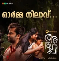 Download Orma Nilaav K. S. Harisankar mp3 song, Orma Nilaav K. S. Harisankar full album download