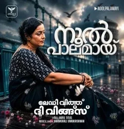 Download Noolpalamayi Harimurali Unnikrishnan mp3 song, Noolpalamayi Harimurali Unnikrishnan full album download