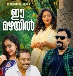 Download Ee Mazhayil Chitra Pai, Jassie Gift mp3 song, Ee Mazhayil Chitra Pai, Jassie Gift full album download