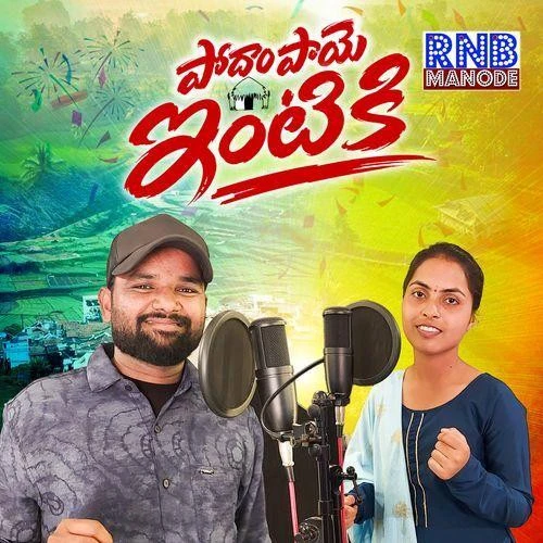 Download Podham Paye Intiki GAJANAN TARUDU mp3 song, Podham Paye Intiki GAJANAN TARUDU full album download