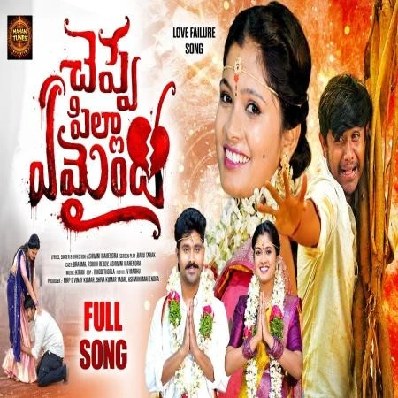 Download Cheppe Pillaa Emaindho Ashwini Mahendra mp3 song, Cheppe Pillaa Emaindho Ashwini Mahendra full album download
