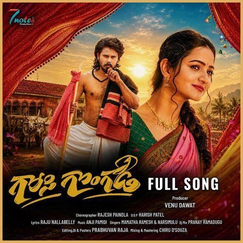 Download Gosi Gongadi Mamatha Ramesh mp3 song, Gosi Gongadi Mamatha Ramesh full album download