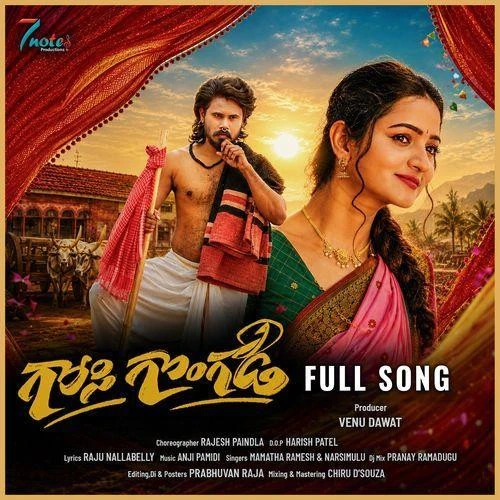 Download Gosi Gongadi Mamatha Ramesh mp3 song, Gosi Gongadi Mamatha Ramesh full album download
