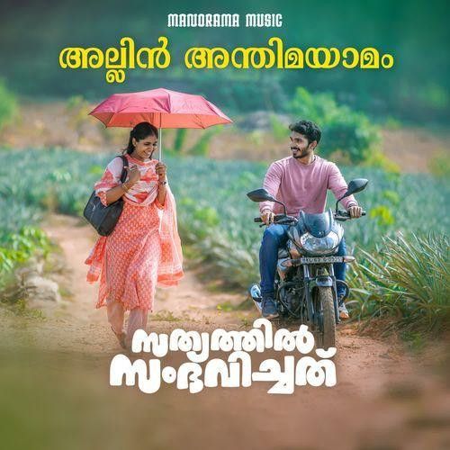 Unni Menon and Aiswarya Kalyani mp3 songs download,Unni Menon and Aiswarya Kalyani Albums and top 20 songs download