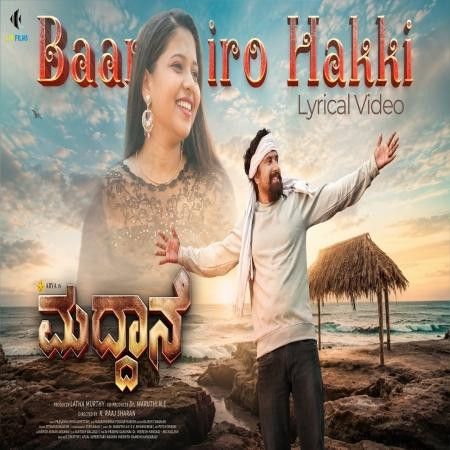 Download Baanalliro Hakki Prasanna Bhojashettar, Rashmi Srinivas mp3 song, Baanalliro Hakki Prasanna Bhojashettar, Rashmi Srinivas full album download