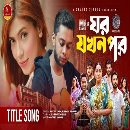Download Ghor Jokhon Por Prottoy Khan , Sushmita Sharmin mp3 song, Ghor Jokhon Por Prottoy Khan , Sushmita Sharmin full album download