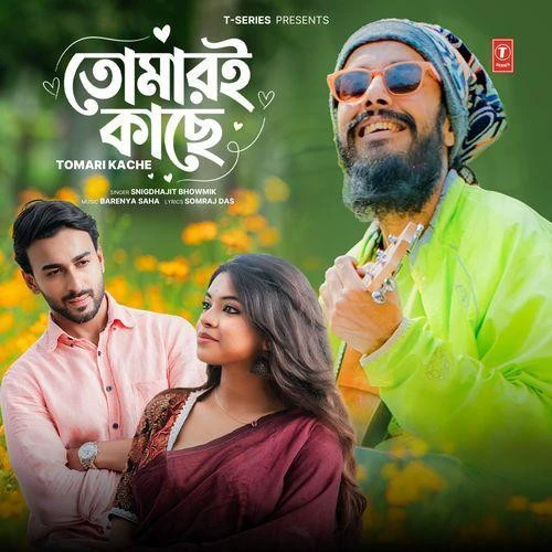 Download Tomari Kache Snigdhajit Bhowmik mp3 song, Tomari Kache Snigdhajit Bhowmik full album download