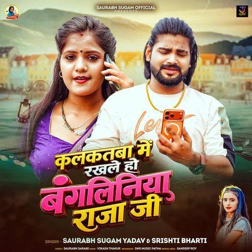 Download Kalkatwa Me Rakhale Ho Bangaliniya Raja Ji Saurabh Sugam Yadav, Srishti Bharti mp3 song, Kalkatwa Me Rakhale Ho Bangaliniya Raja Ji Saurabh Sugam Yadav, Srishti Bharti full album download