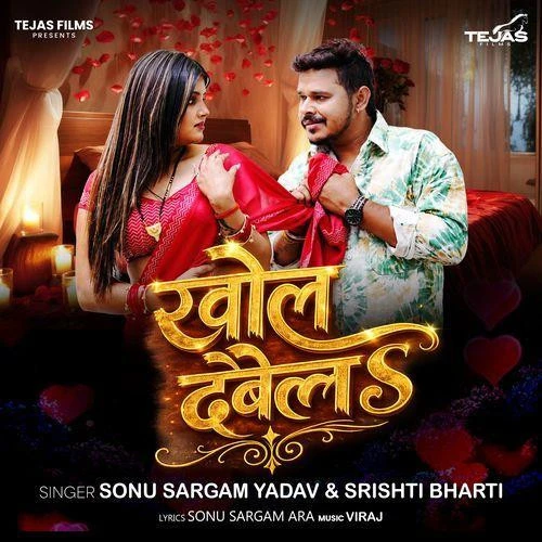 Download Khol Debela Sonu Sargam Yadav, Srishti Bharti mp3 song, Khol Debela Sonu Sargam Yadav, Srishti Bharti full album download