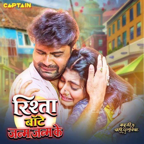 Download Rishta Baate Janam Janam Ke Sawan Kumar, Mamta Raut mp3 song, Rishta Baate Janam Janam Ke Sawan Kumar, Mamta Raut full album download