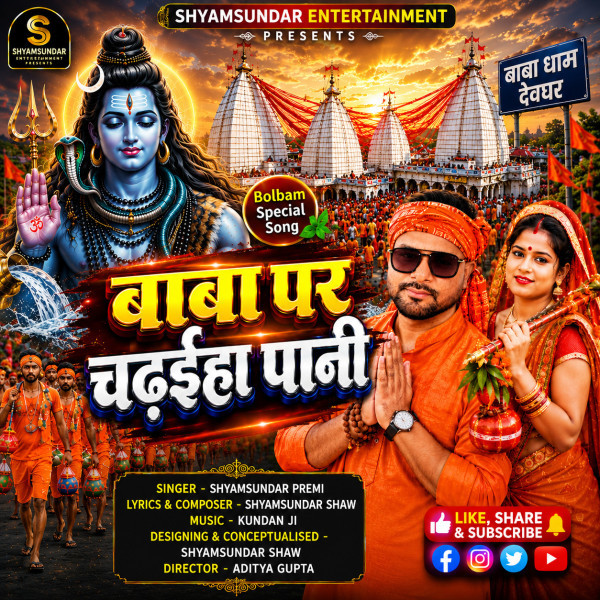 Shyamsundar Premi mp3 songs download,Shyamsundar Premi Albums and top 20 songs download