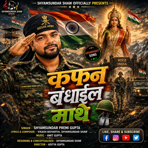 Download Kafan Bandhail Mathe Shyamsundar Premi mp3 song, Kafan Bandhail Mathe Shyamsundar Premi full album download
