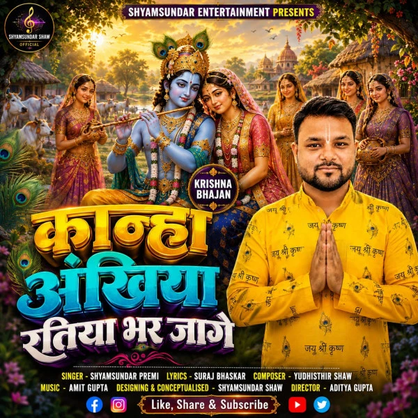 Download Kanha Akhiya Ratiya Bhar Jage Shyamsundar Premi mp3 song, Kanha Akhiya Ratiya Bhar Jage Shyamsundar Premi full album download