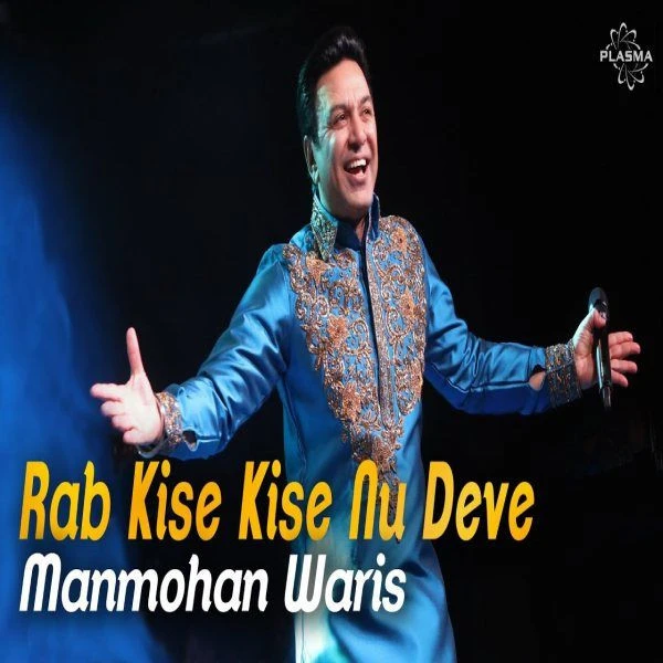 Download Rab Kise Kise Nu Deve Manmohan Waris mp3 song, Rab Kise Kise Nu Deve Manmohan Waris full album download