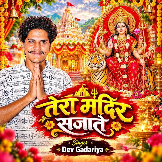Dev Gadariya mp3 songs download,Dev Gadariya Albums and top 20 songs download