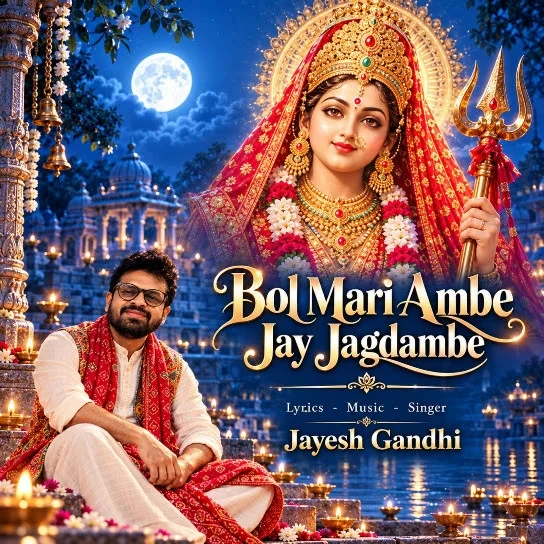 Download Bol Mari Ambe Jay Jagdambe Jayesh Gandhi mp3 song, Bol Mari Ambe Jay Jagdambe Jayesh Gandhi full album download