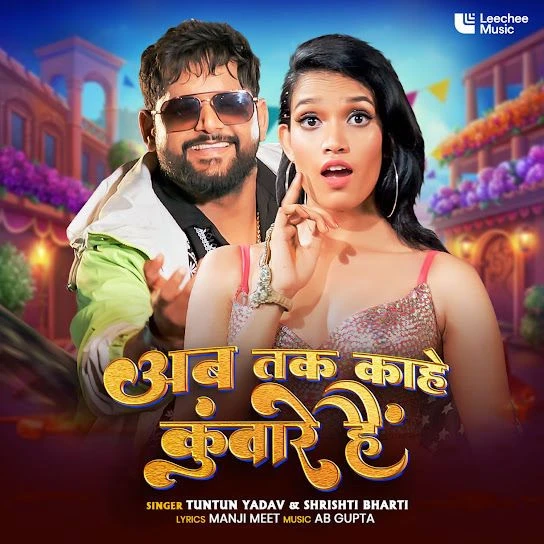 Download Ab Tak Kahe Kunware Hain Tuntun Yadav, Shrishti Bharti, Japneet Kaur mp3 song, Ab Tak Kahe Kunware Hain Tuntun Yadav, Shrishti Bharti, Japneet Kaur full album download