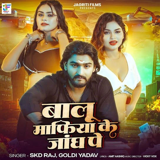 Download Balu Mafiya Ke Jangh Pe Skd Raj, Goldi Yadav mp3 song, Balu Mafiya Ke Jangh Pe Skd Raj, Goldi Yadav full album download