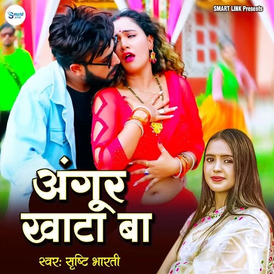 Download Angur Khata Ba Shristi Bharti mp3 song, Angur Khata Ba Shristi Bharti full album download