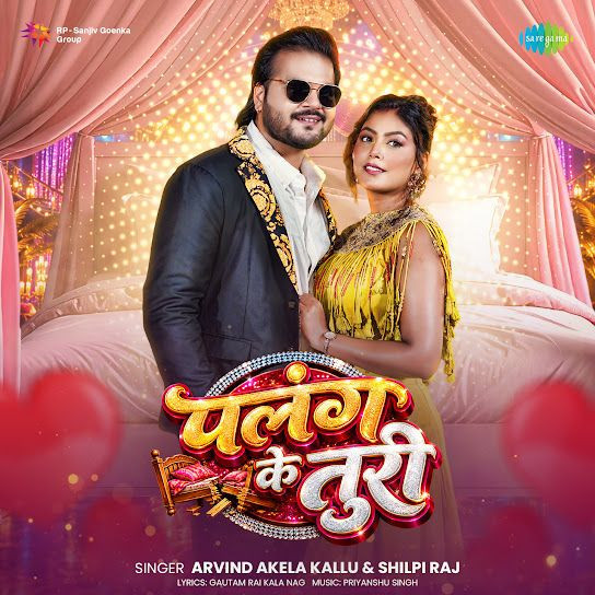 Arvind Akela Kallu and Shilpi Raj mp3 songs download,Arvind Akela Kallu and Shilpi Raj Albums and top 20 songs download