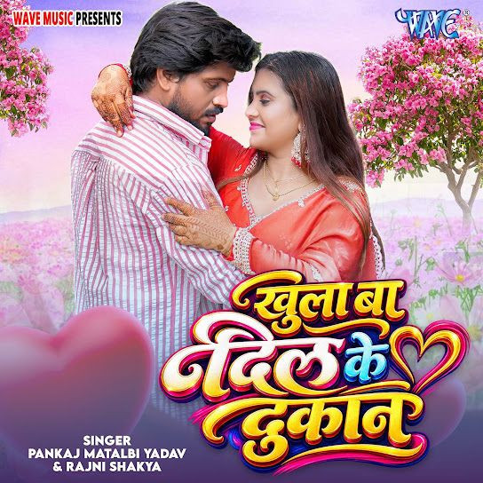 Pankaj Matalbi Yadav and Rajni Shakya mp3 songs download,Pankaj Matalbi Yadav and Rajni Shakya Albums and top 20 songs download